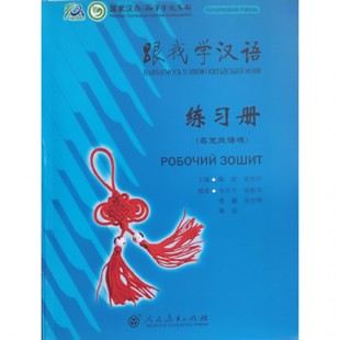Навчаємось зі мною китайської мови 1 Робочий зошит з китайської мови для школярів (Електронний підручник)